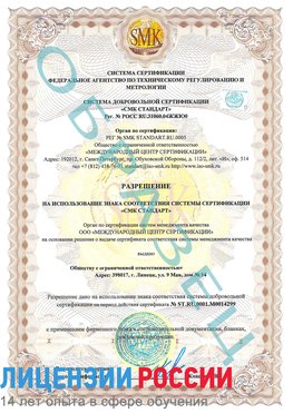 Образец разрешение Челябинск Сертификат ISO 14001